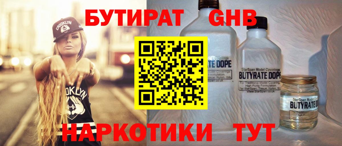 Бутират 99%  Бутират  Ленинск-Кузнецкий  Вход с VPN 