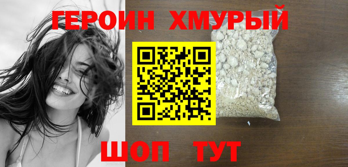 ГЕРОИН VHQ Ленинск-Кузнецкий