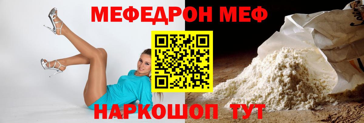 Мефедрон кристаллы Ленинск-Кузнецкий