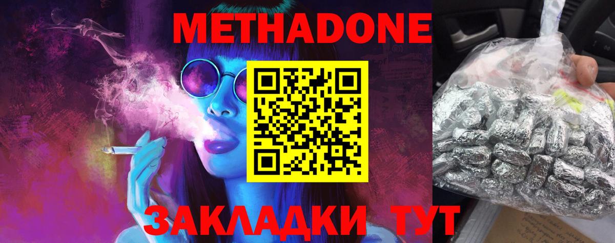 Метадон белоснежный  МЕТАДОН кристалл  Вход с VPN  blacksprut   Ленинск-Кузнецкий 